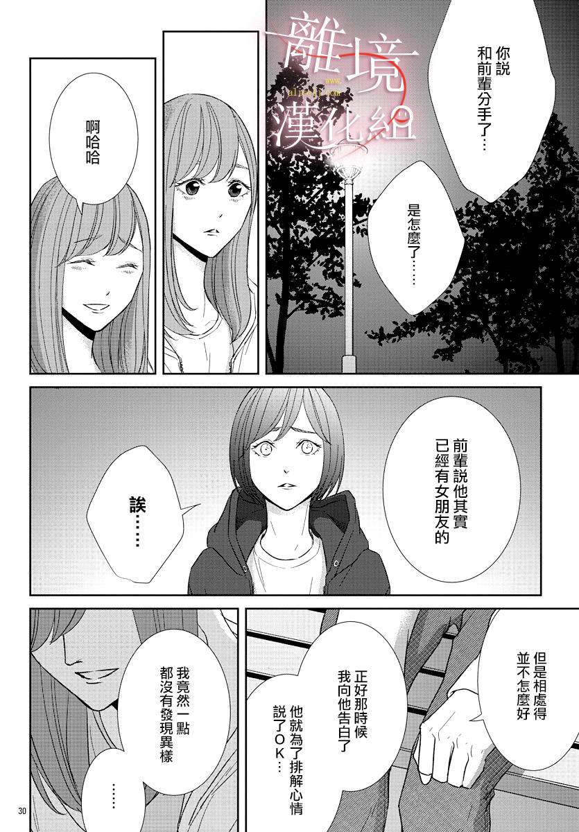 《亲吻你的歌声》漫画 009集