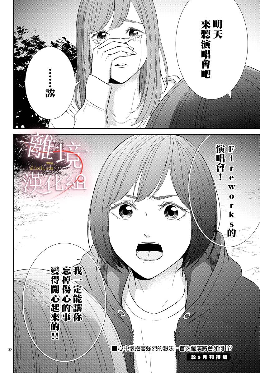 《亲吻你的歌声》漫画 009集