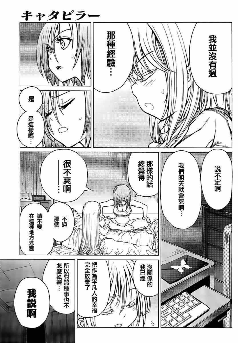 《芋虫》漫画 034集