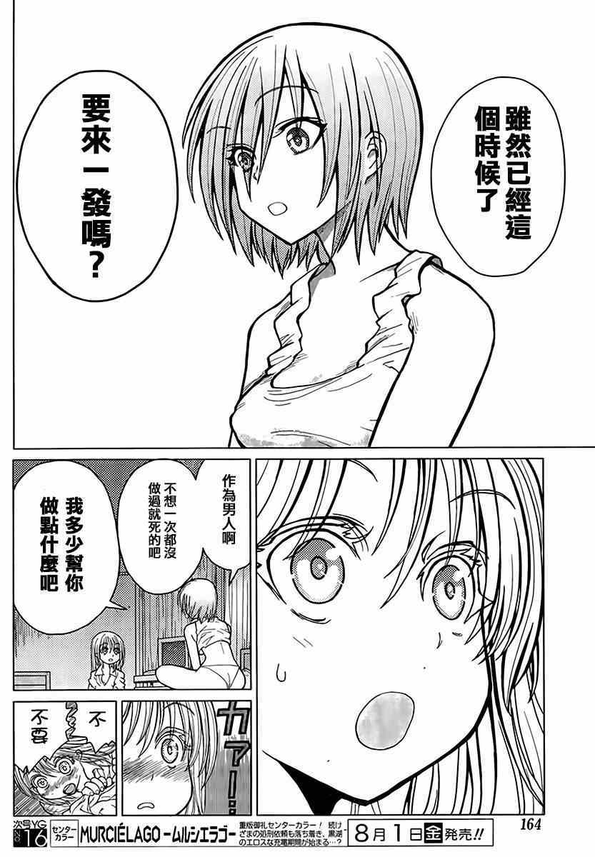 《芋虫》漫画 034集