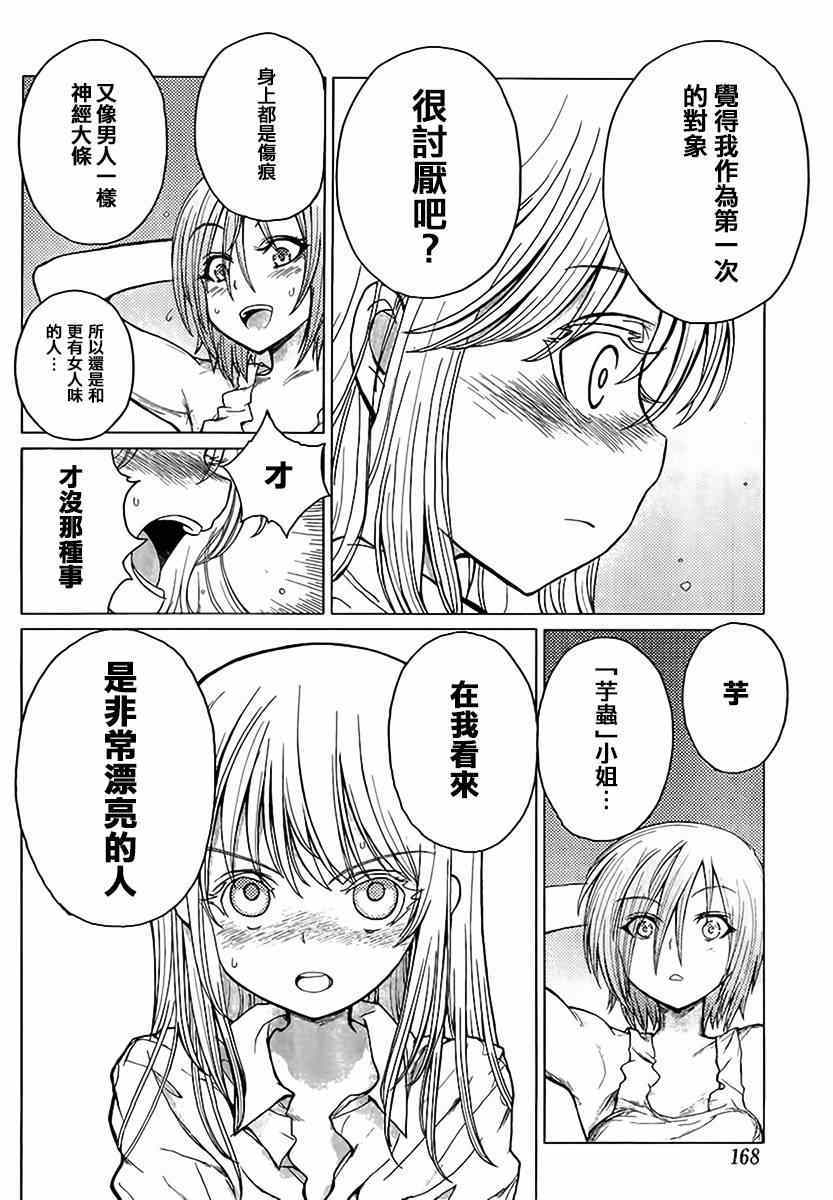 《芋虫》漫画 034集