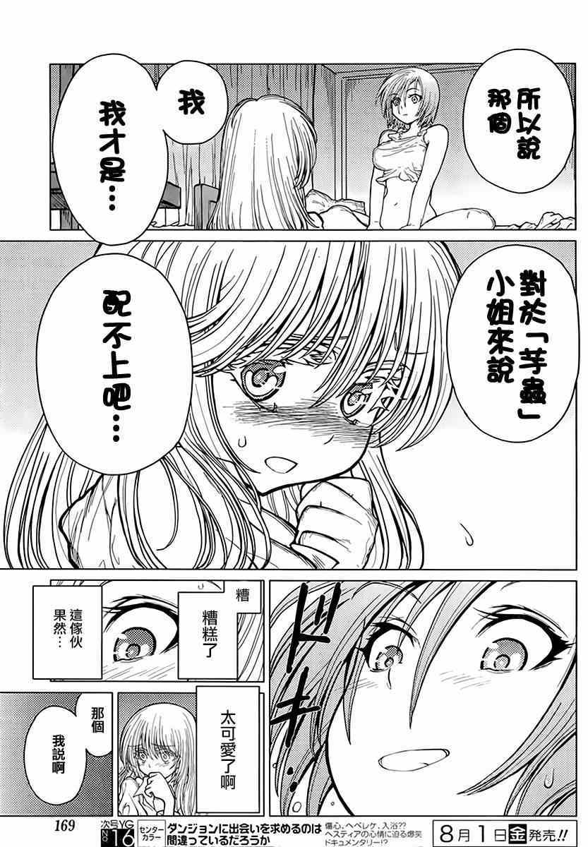 《芋虫》漫画 034集