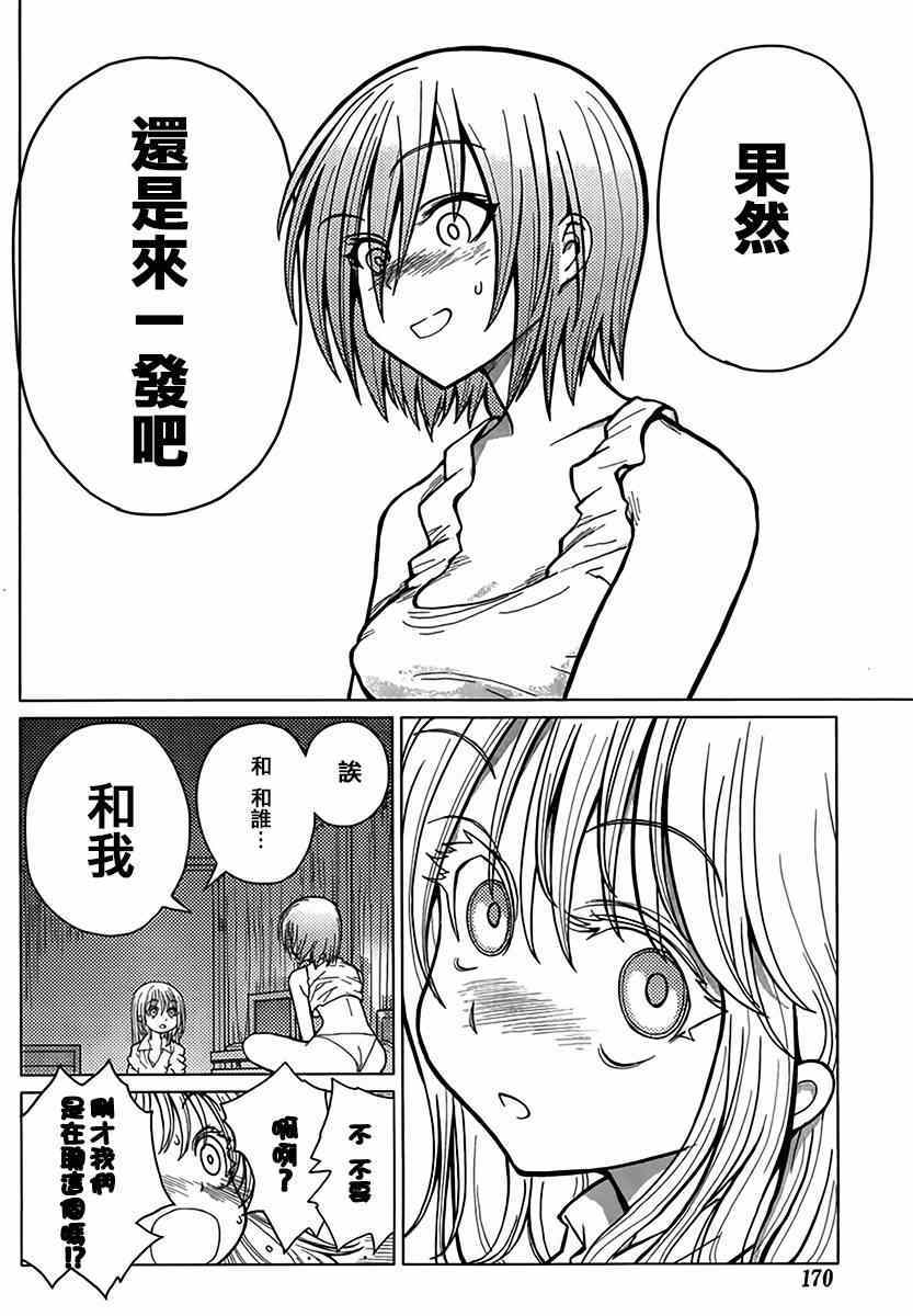 《芋虫》漫画 034集