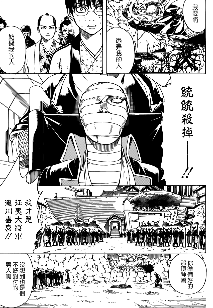 《银魂》漫画 522集