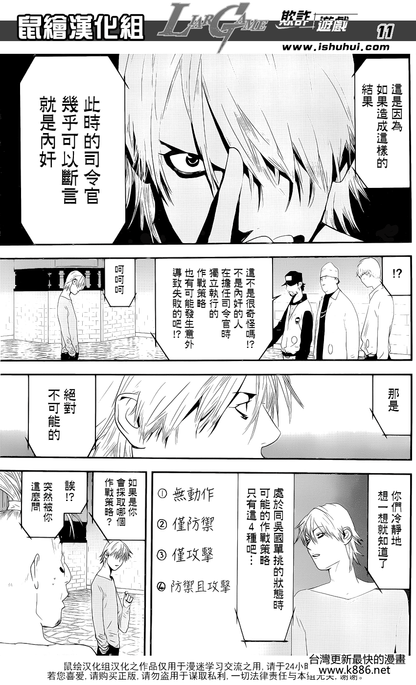 《欺诈游戏》漫画 199集