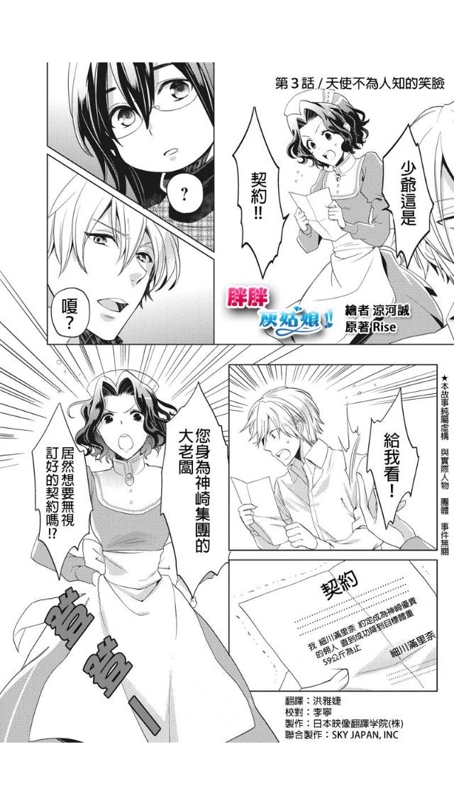 《胖胖灰姑娘》漫画 第03话