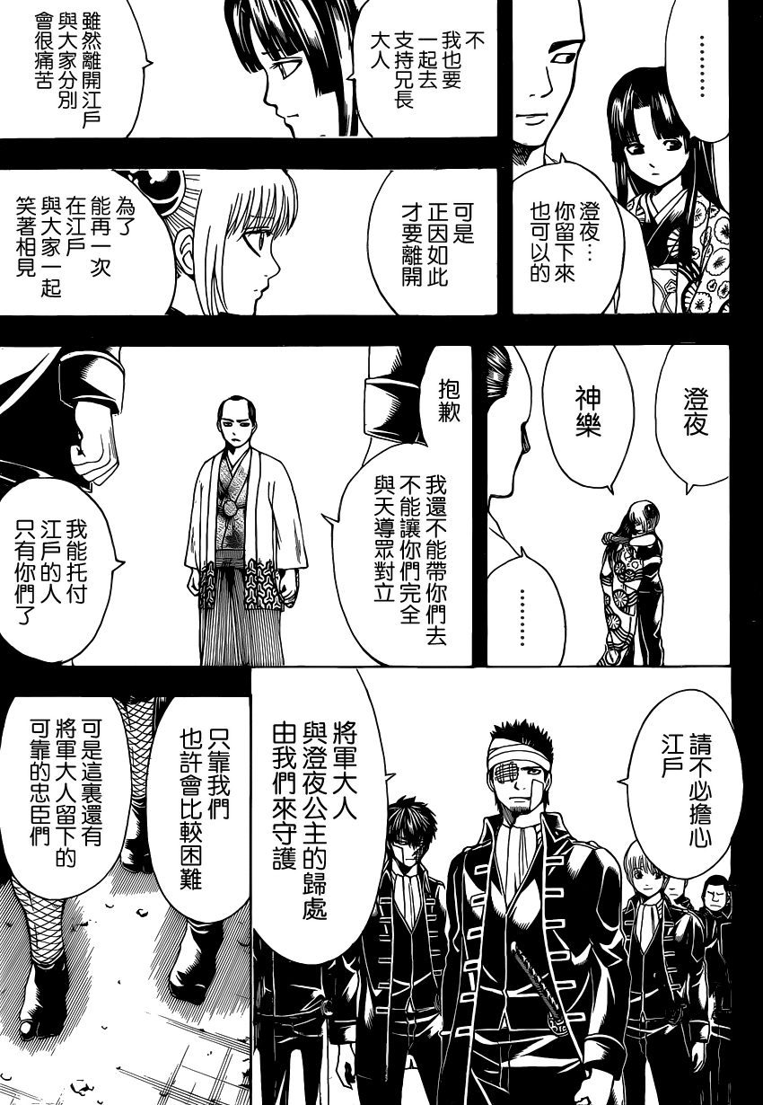 《银魂》漫画 524集