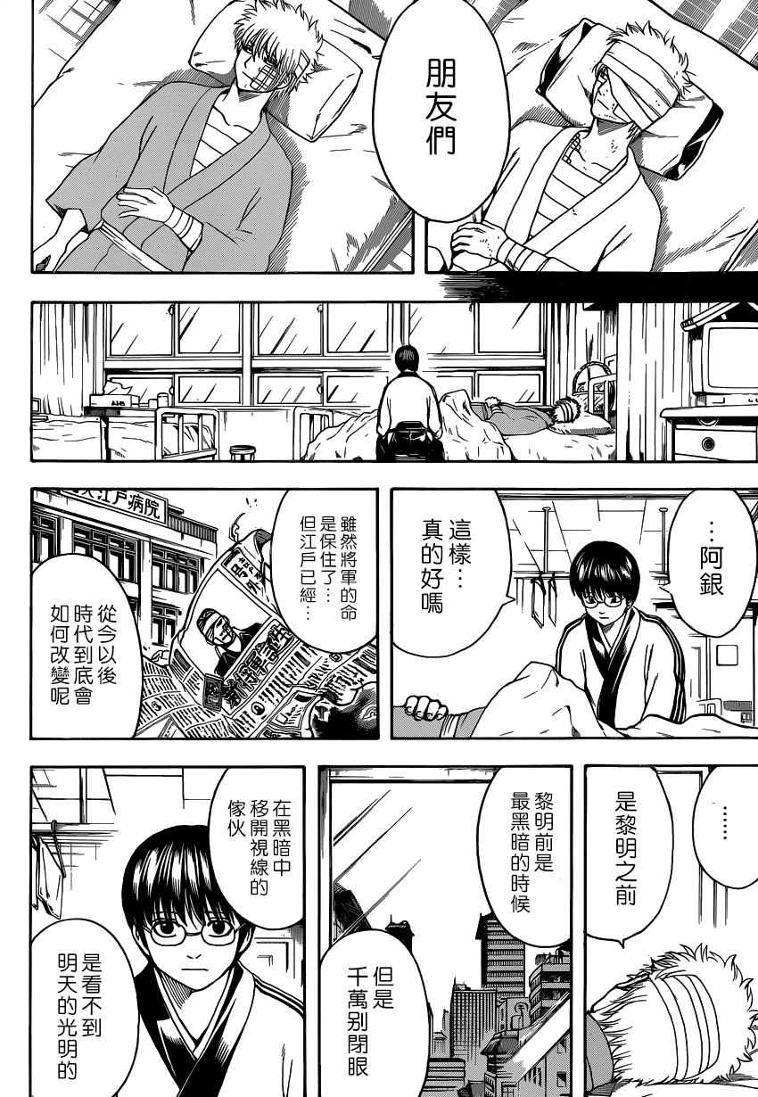 《银魂》漫画 524集