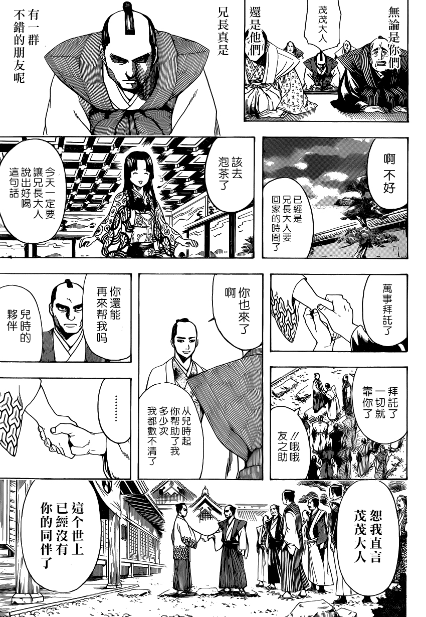 《银魂》漫画 524集