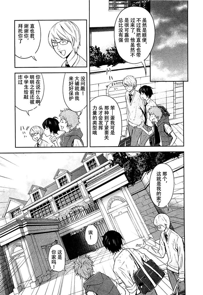 《国王游戏》漫画 第2话