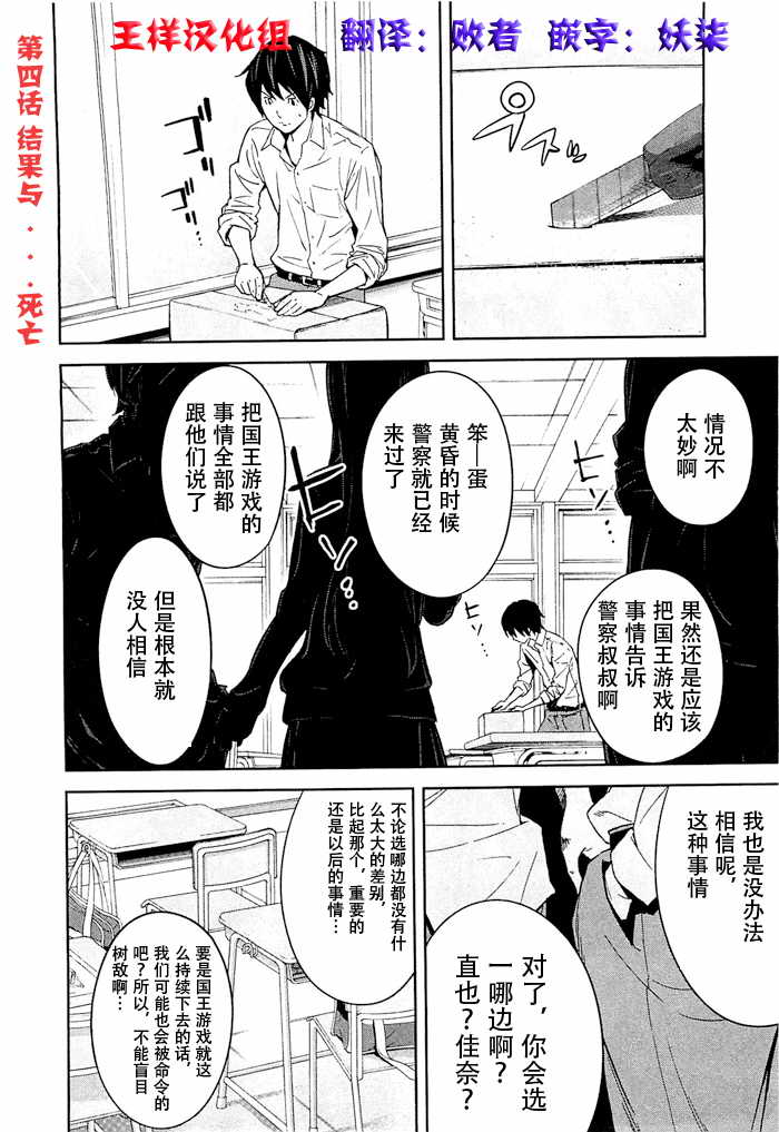 《国王游戏》漫画 第4话