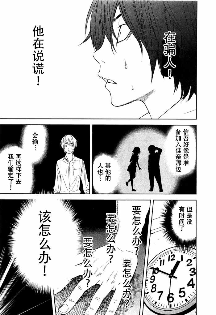 《国王游戏》漫画 第4话