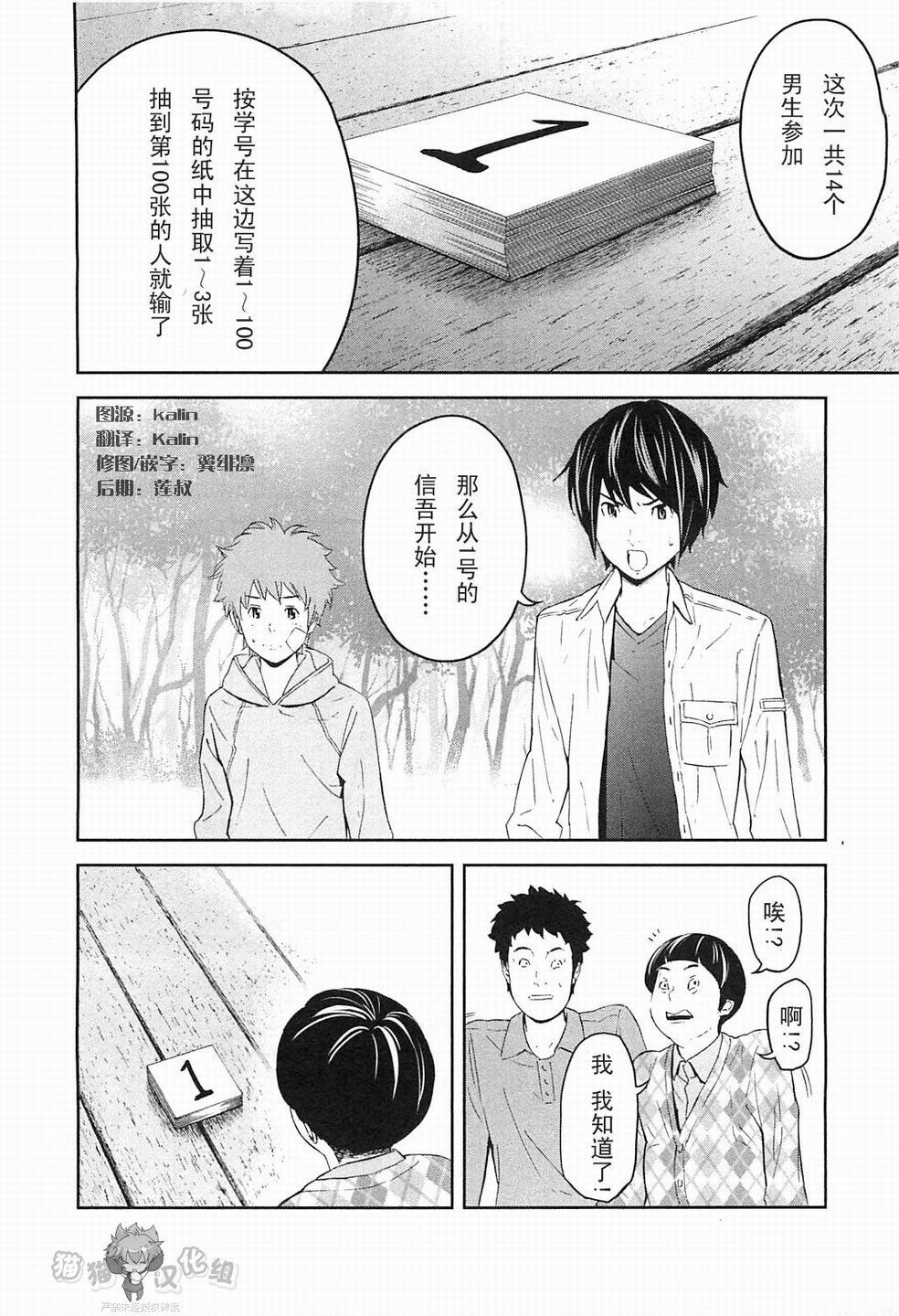 《国王游戏》漫画 第6话