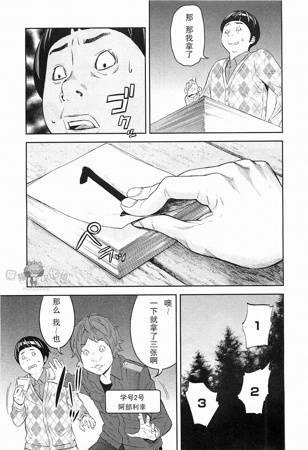 《国王游戏》漫画 第6话