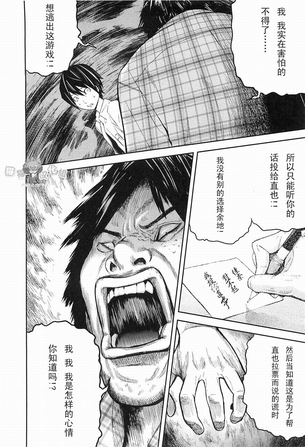 《国王游戏》漫画 第6话