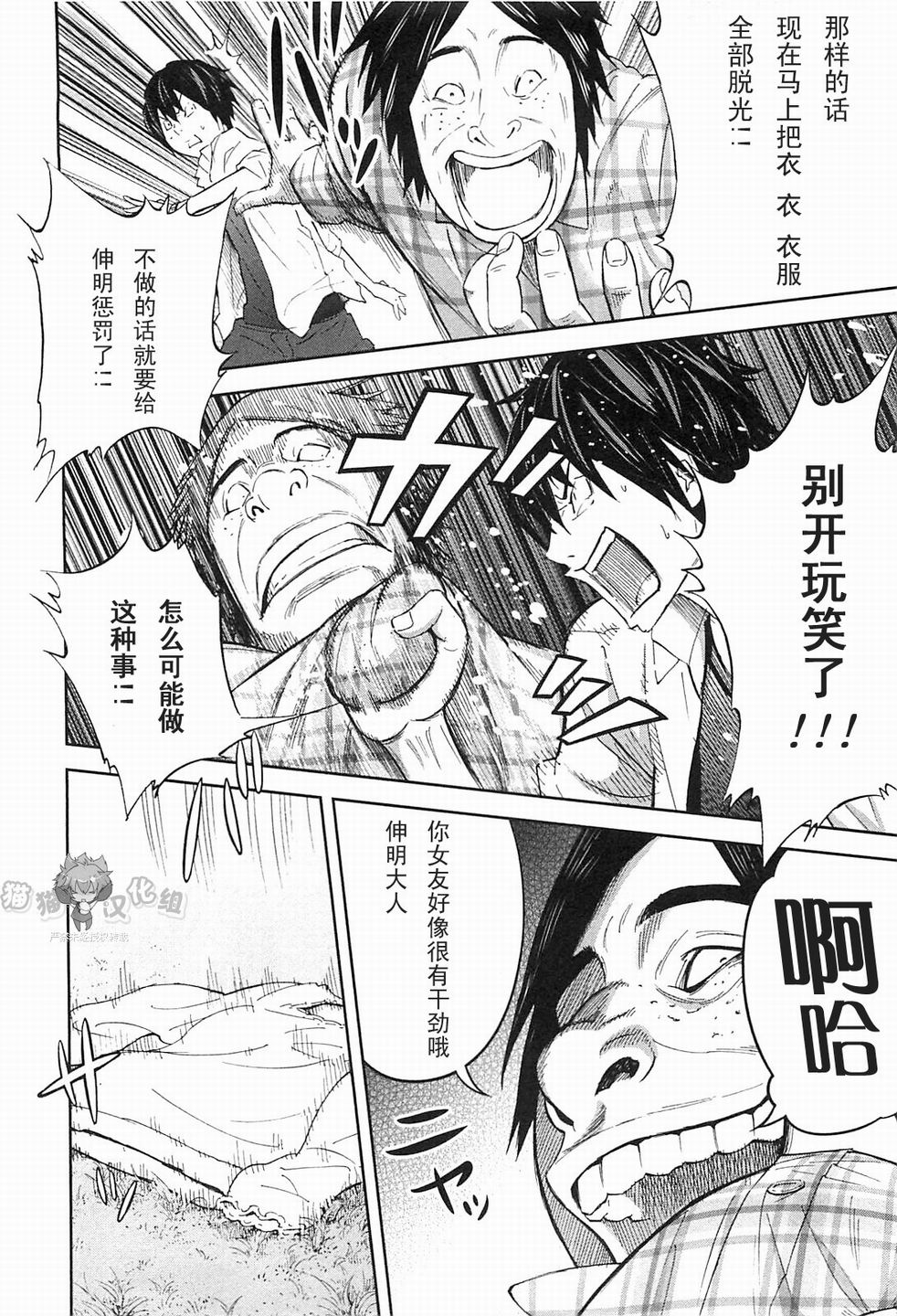 《国王游戏》漫画 第6话