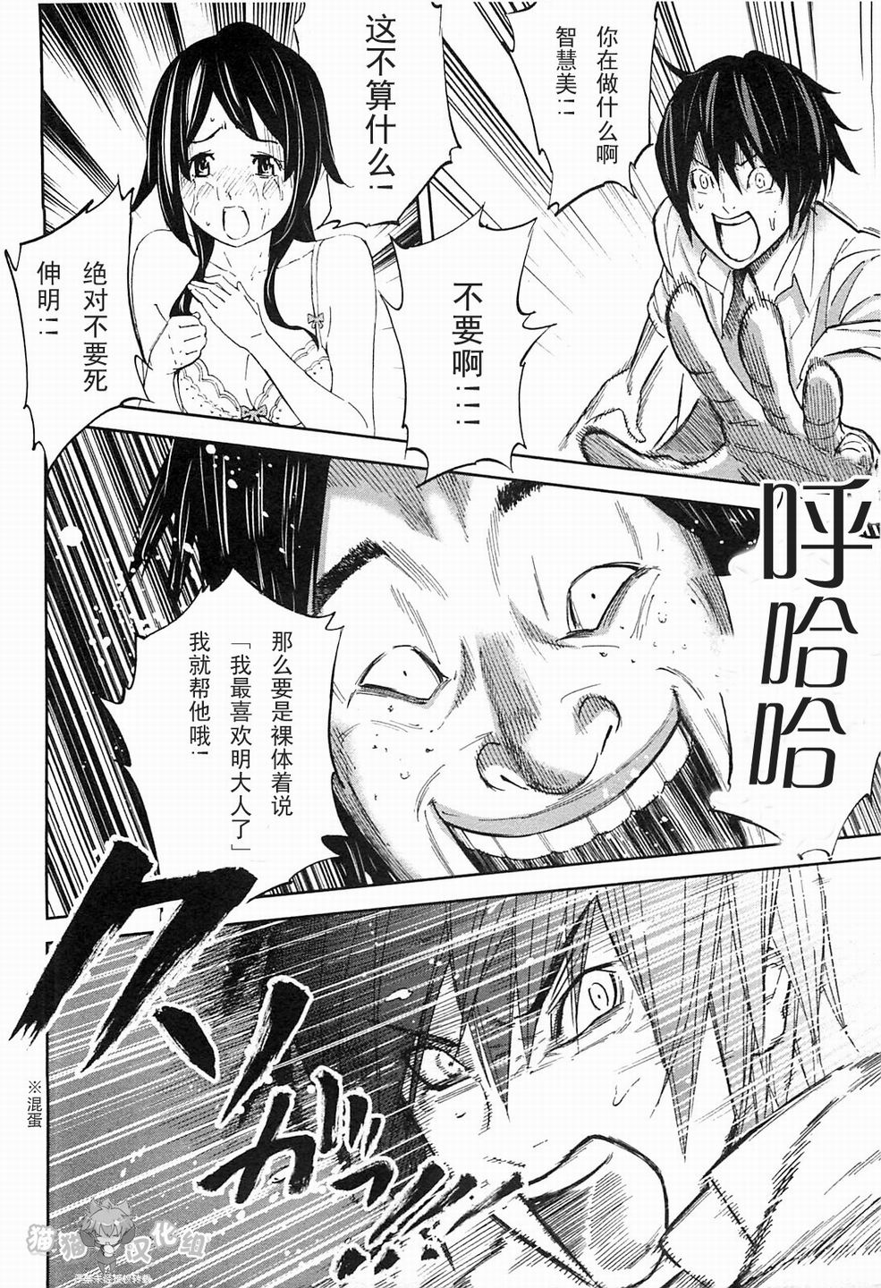 《国王游戏》漫画 第6话