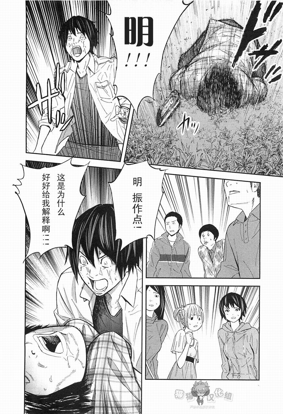 《国王游戏》漫画 第7话