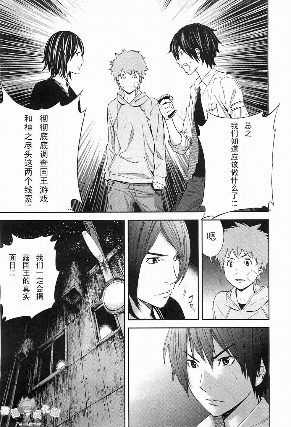 《国王游戏》漫画 第7话