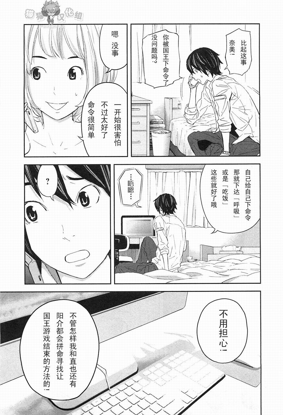 《国王游戏》漫画 第7话