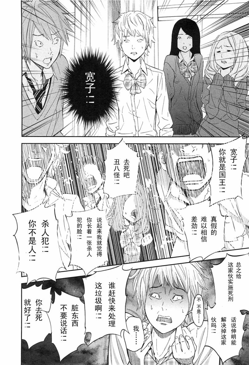 《国王游戏》漫画 第9话