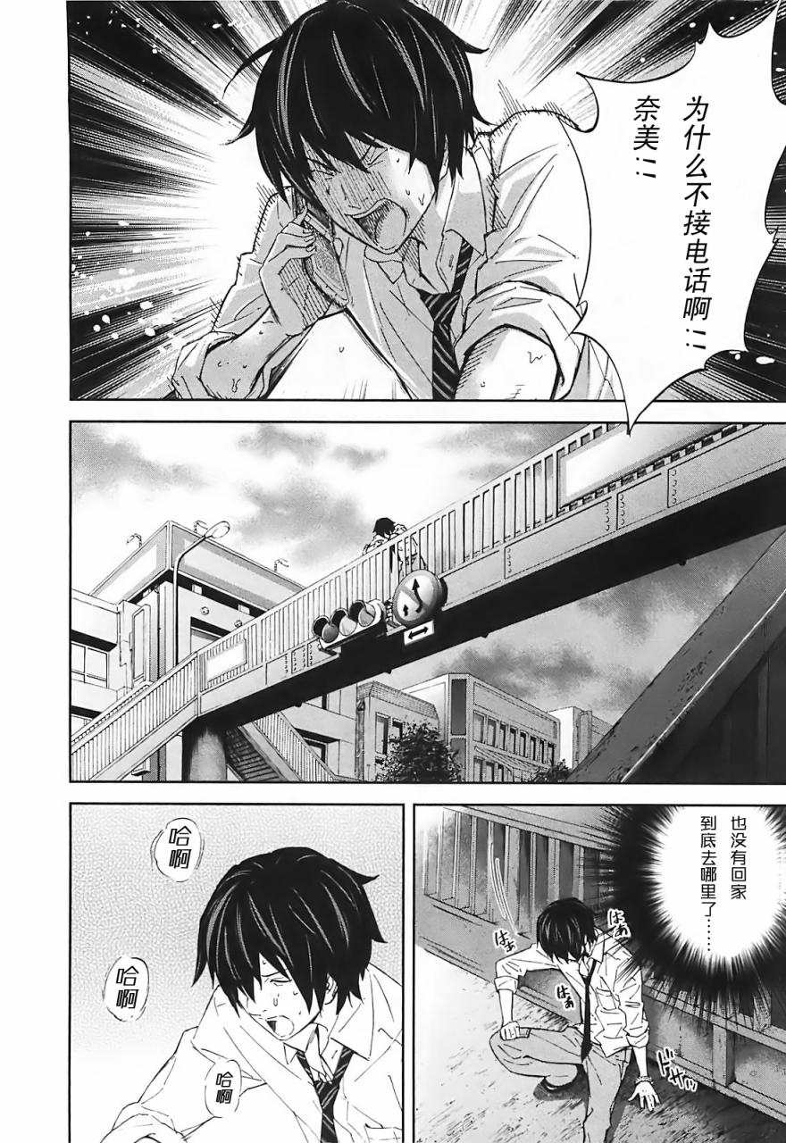 《国王游戏》漫画 第10话