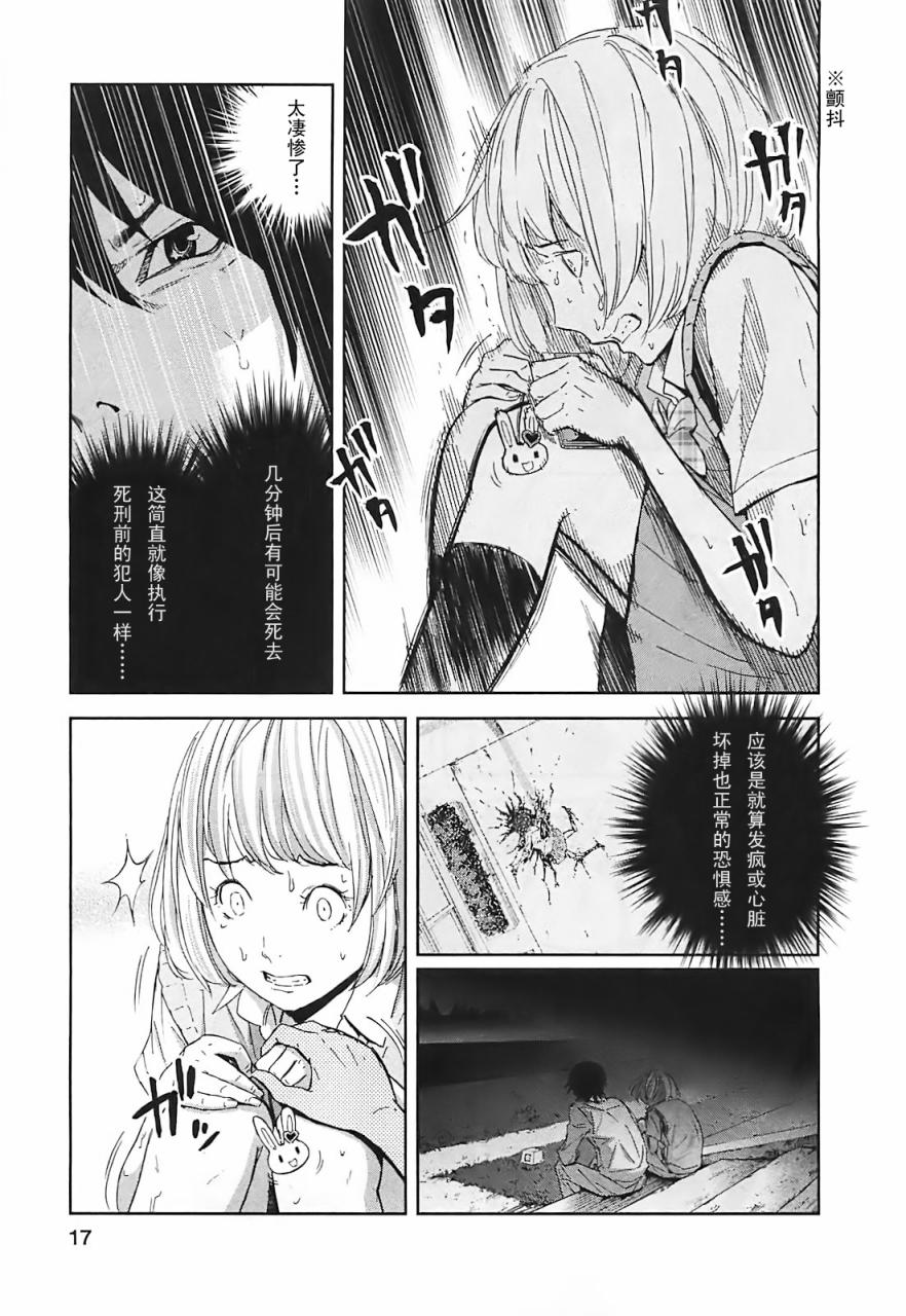 《国王游戏》漫画 第10话