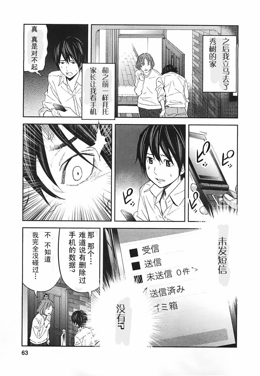 《国王游戏》漫画 第12话