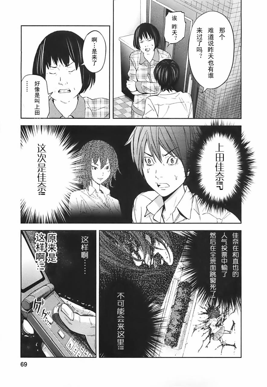 《国王游戏》漫画 第12话