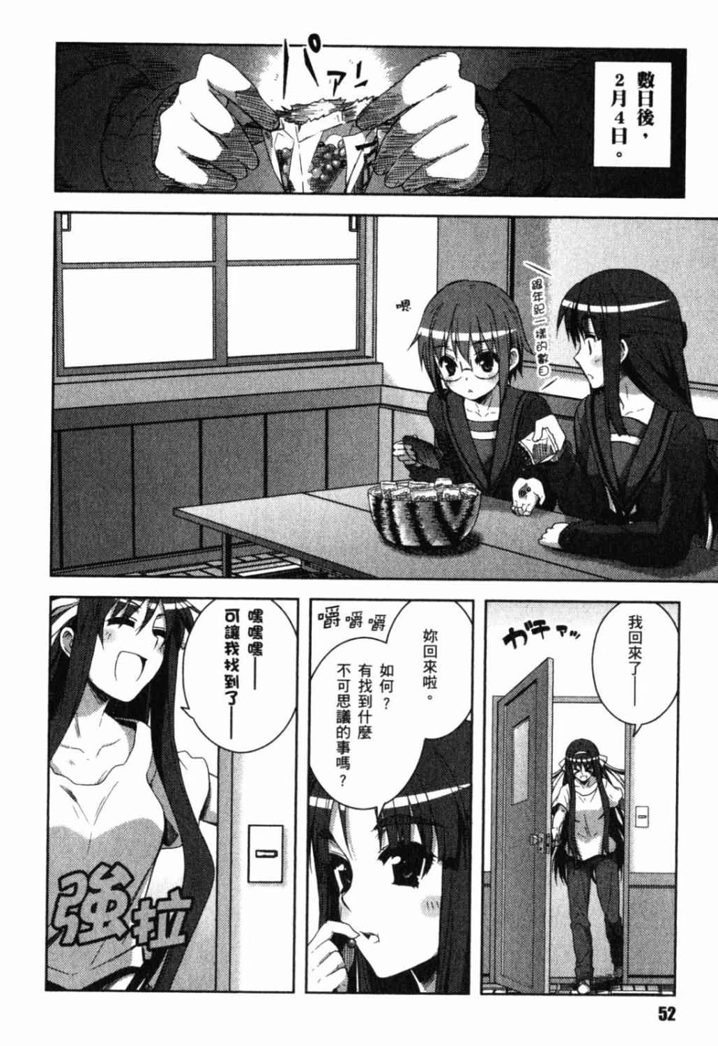 《长门有希酱的消失》漫画 长门有希酱10集 