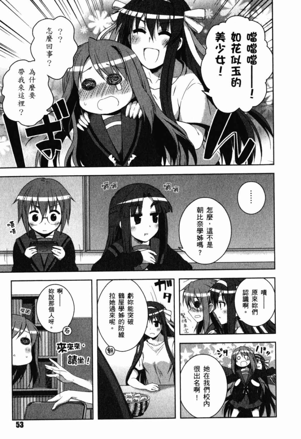 《长门有希酱的消失》漫画 长门有希酱10集 