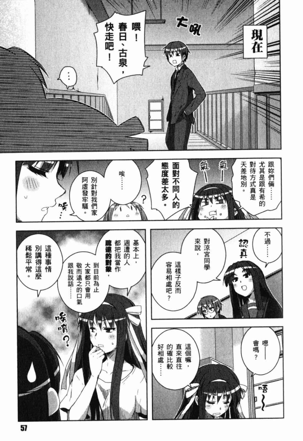 《长门有希酱的消失》漫画 长门有希酱10集 