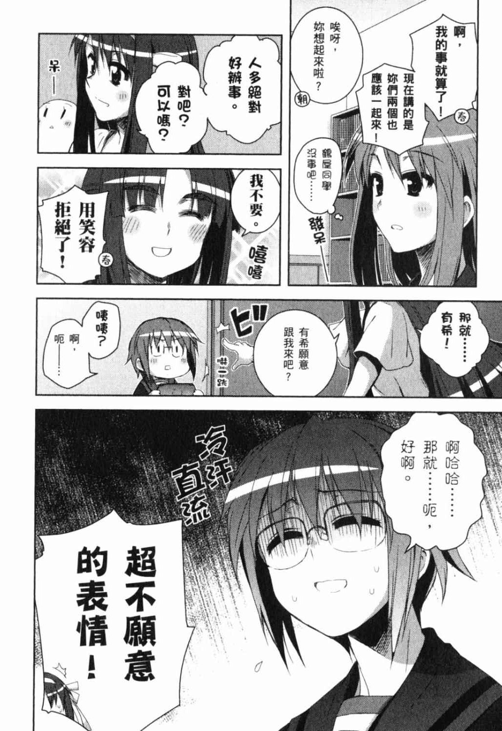 《长门有希酱的消失》漫画 长门有希酱10集 