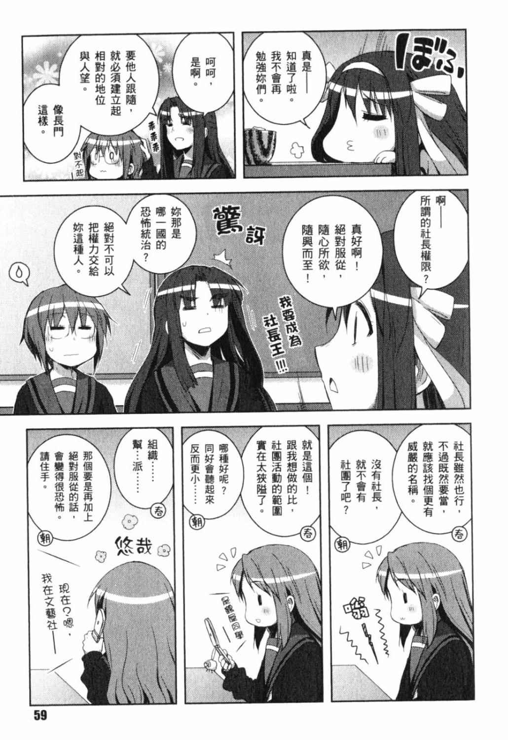 《长门有希酱的消失》漫画 长门有希酱10集 