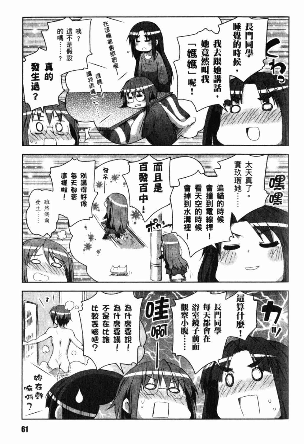 《长门有希酱的消失》漫画 长门有希酱10集 