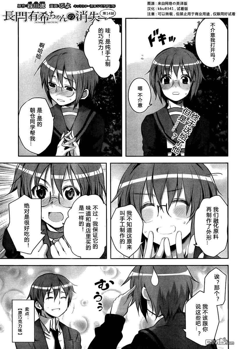 《长门有希酱的消失》漫画 长门有希酱14集 