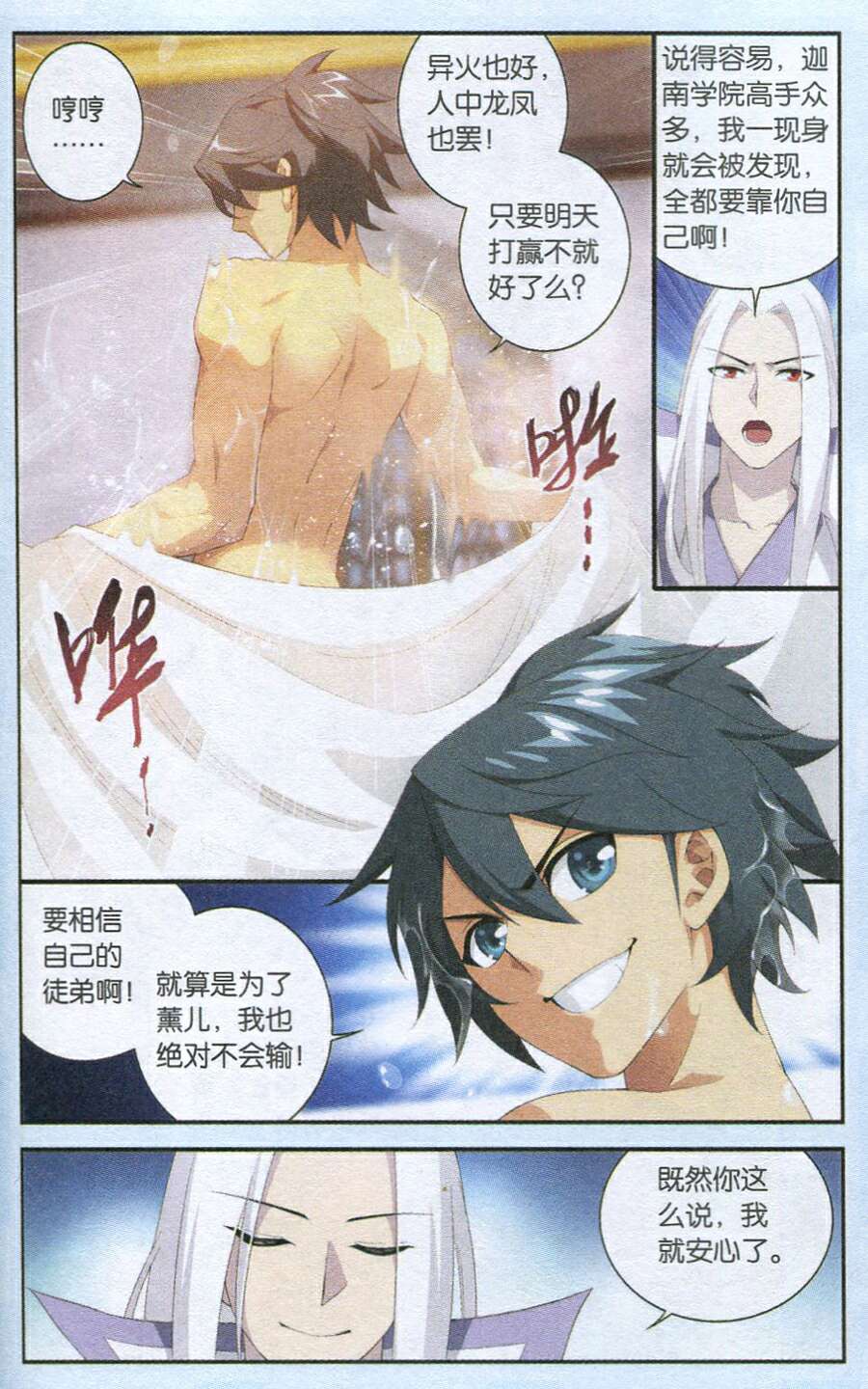 《斗破苍穹》漫画 106集