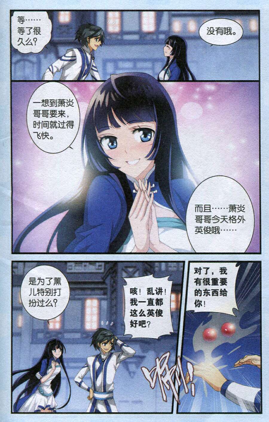 《斗破苍穹》漫画 106集