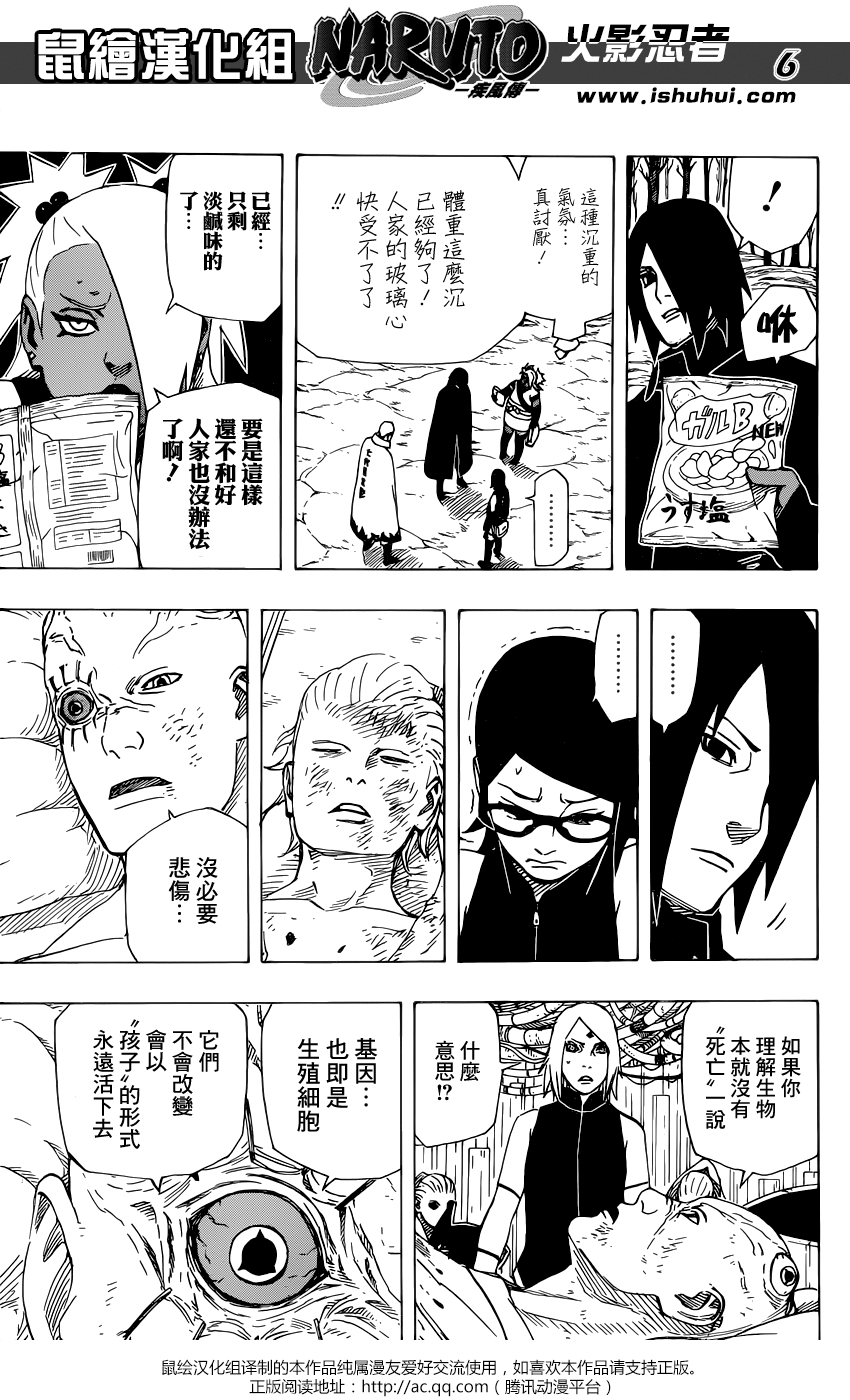 《火影忍者》漫画 700+7话