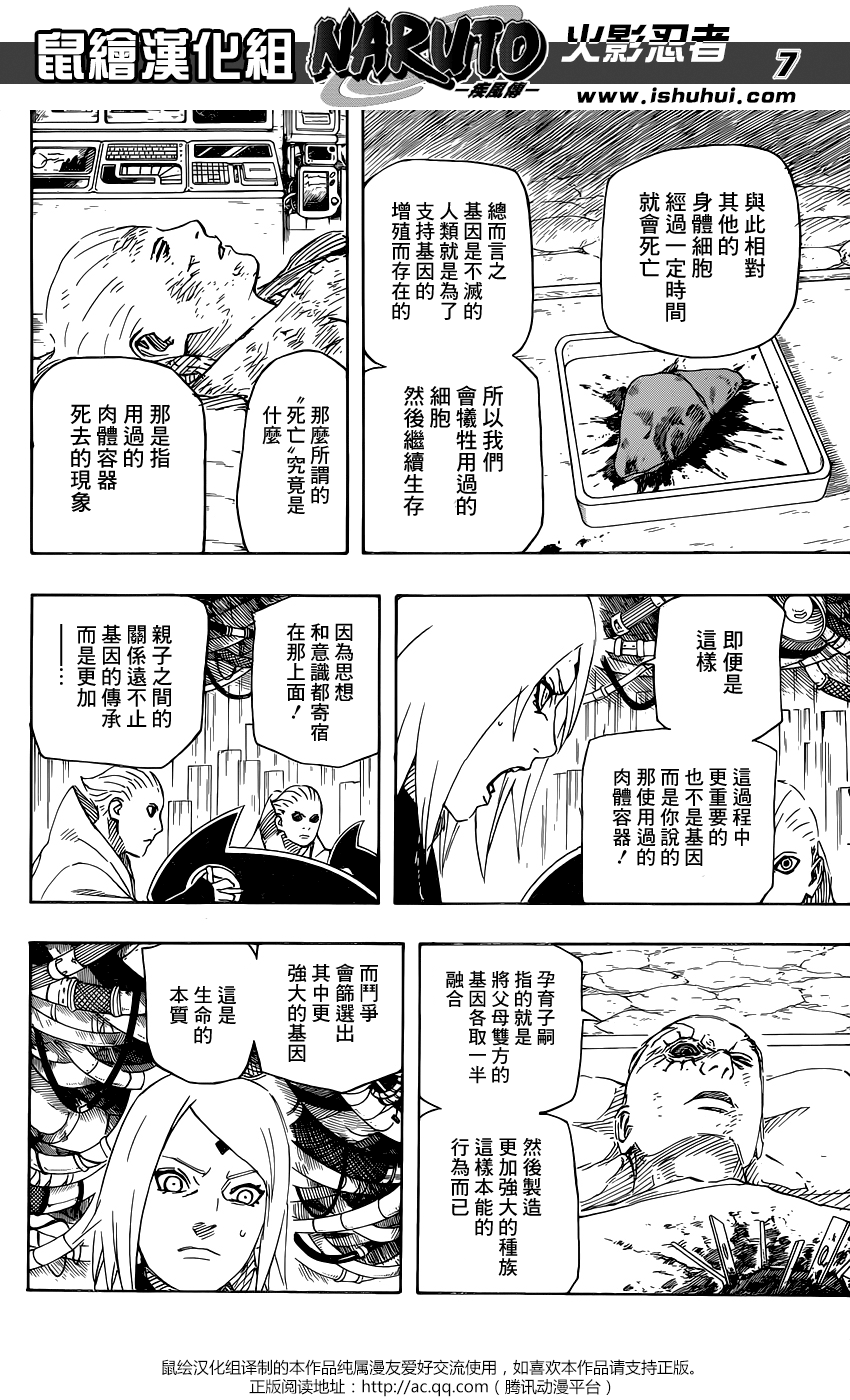 《火影忍者》漫画 700+7话