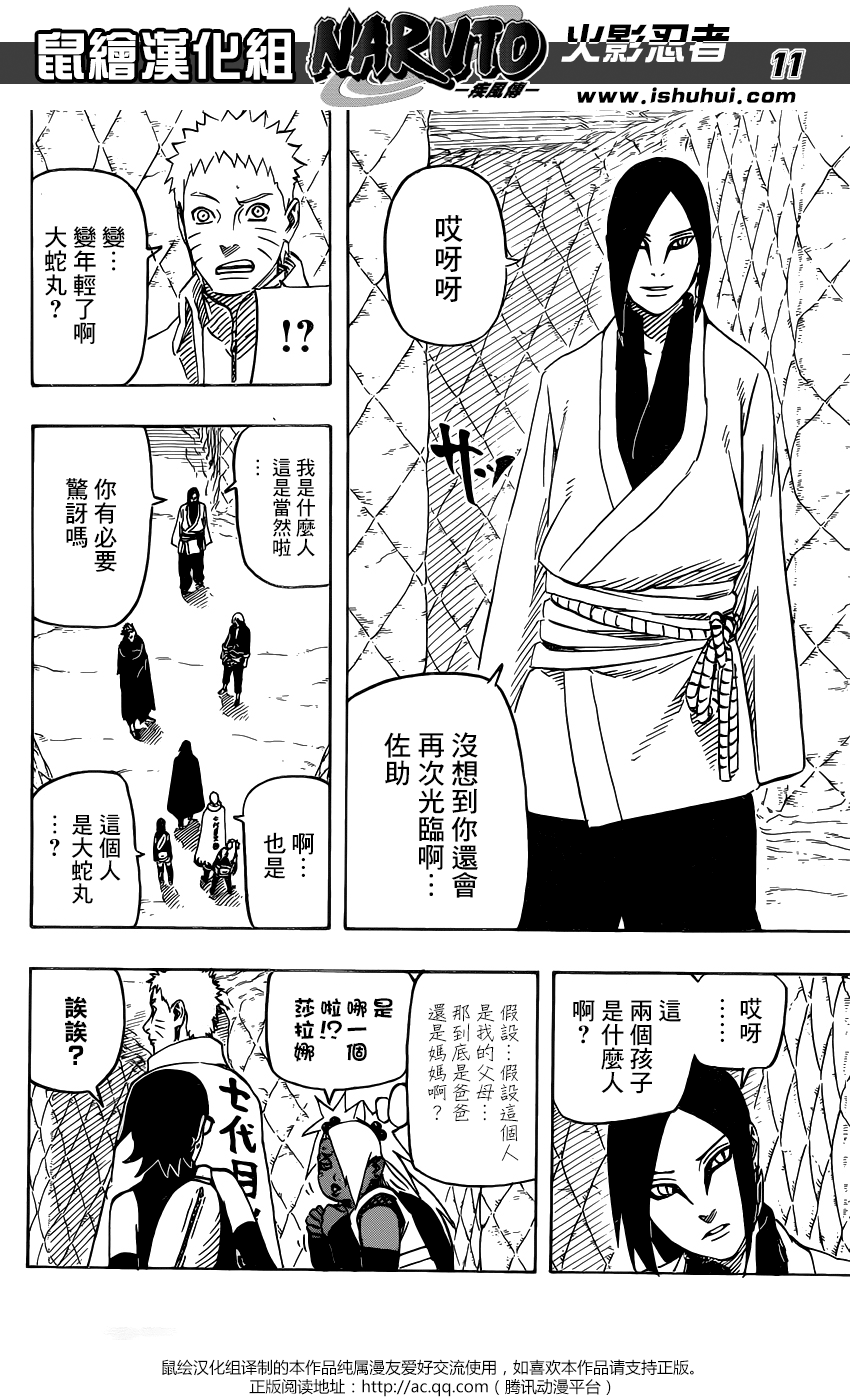 《火影忍者》漫画 700+7话