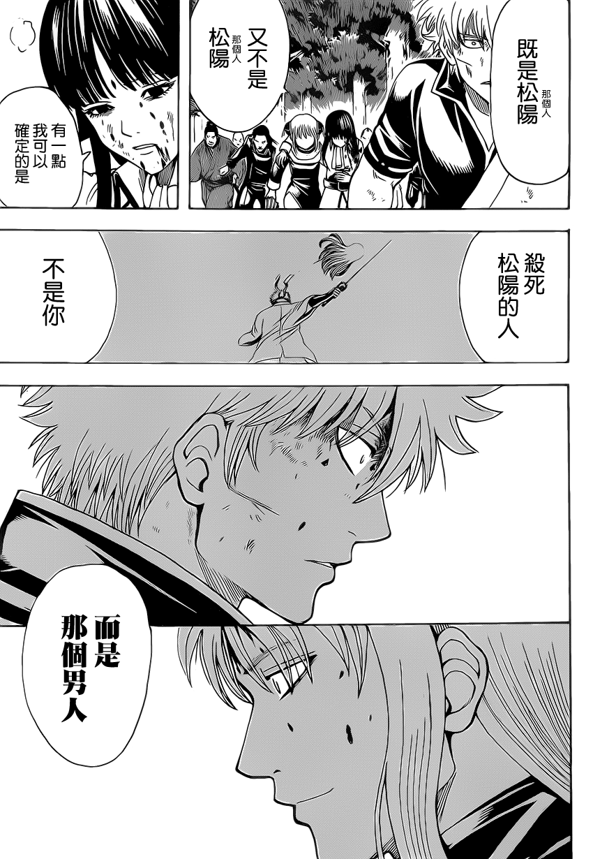 《银魂》漫画 545话