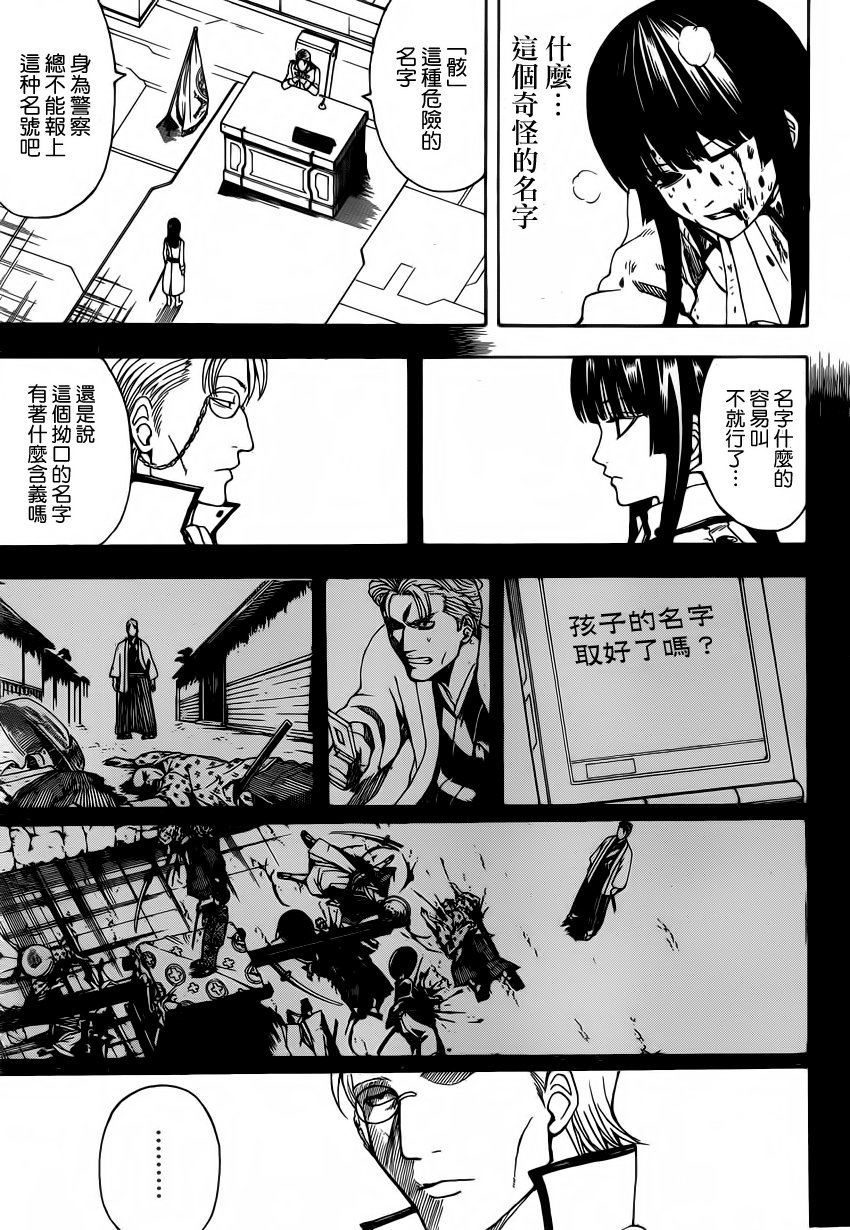 《银魂》漫画 545话