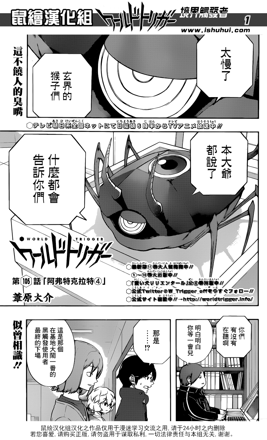 《境界触发者》漫画 105话