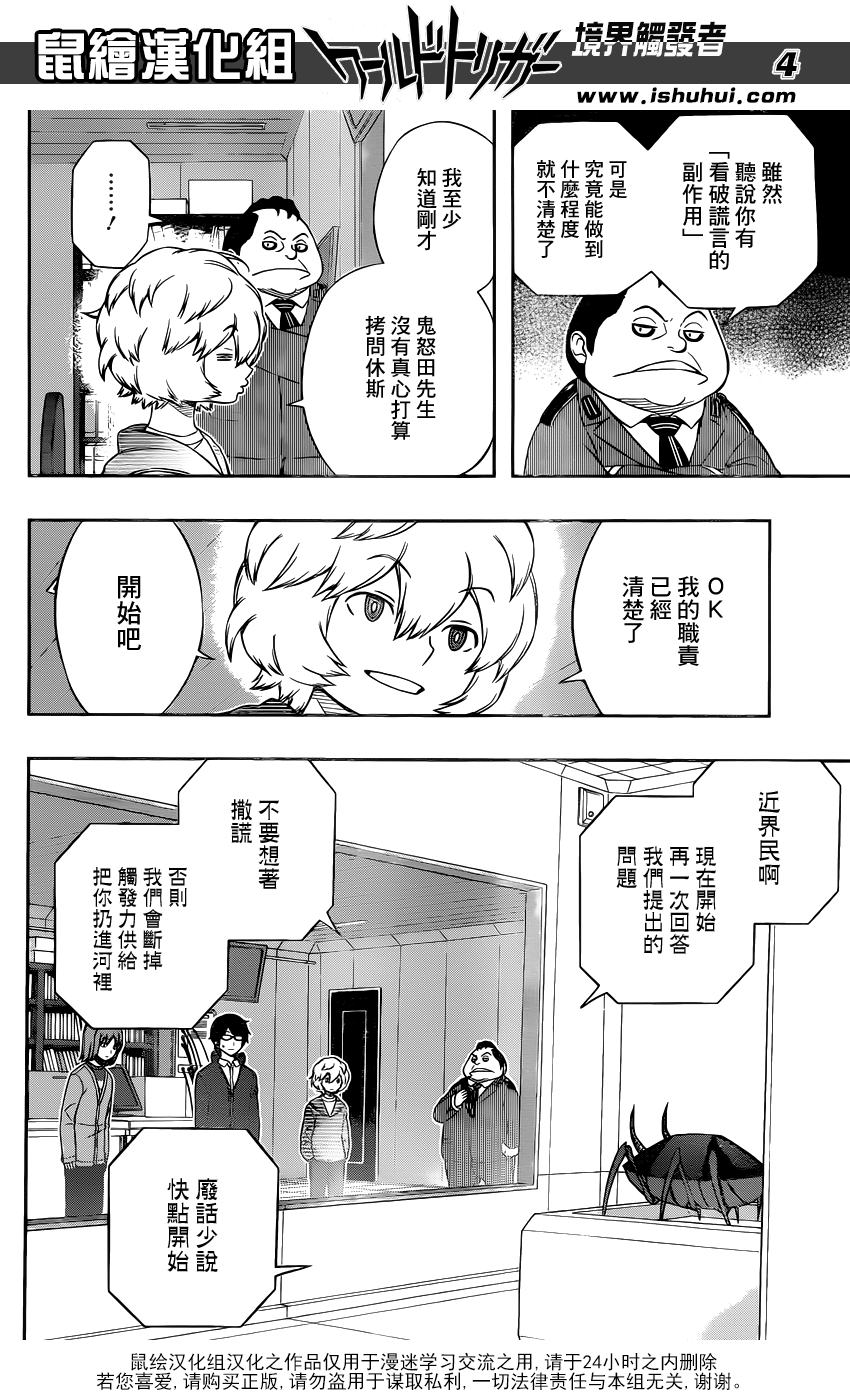 《境界触发者》漫画 105话