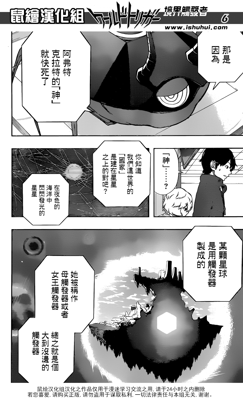 《境界触发者》漫画 105话