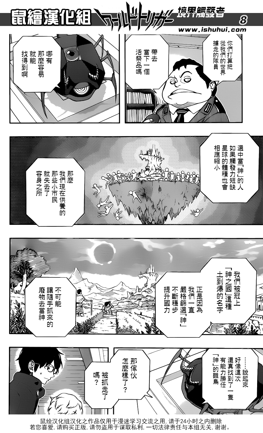 《境界触发者》漫画 105话