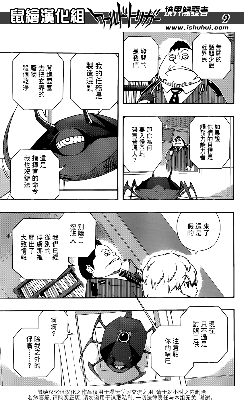 《境界触发者》漫画 105话