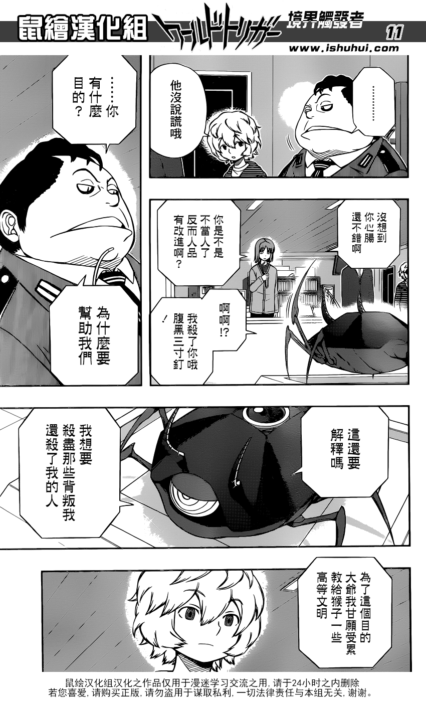 《境界触发者》漫画 105话