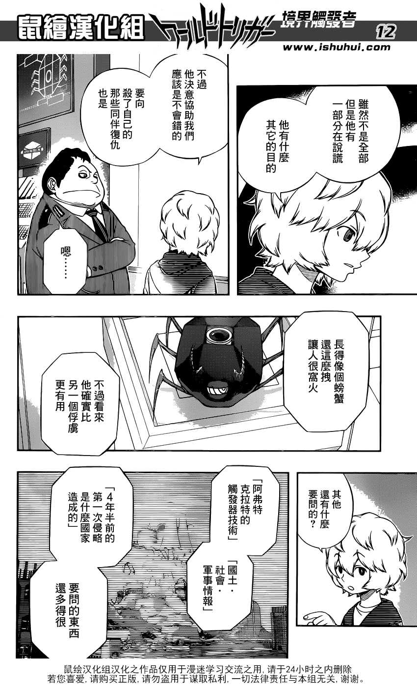 《境界触发者》漫画 105话